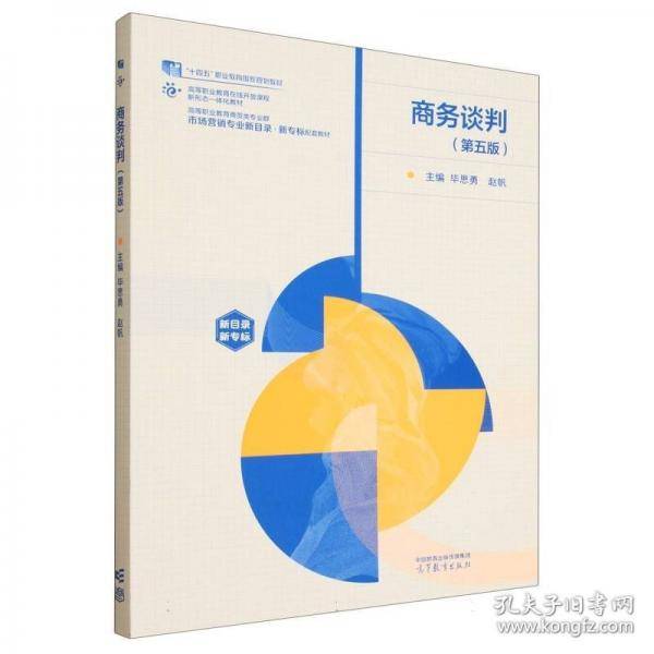 商务谈判