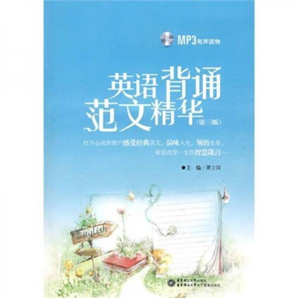 英语背诵范文精华