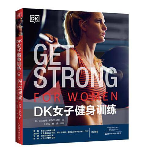女子健身训练