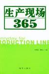 生产现场365