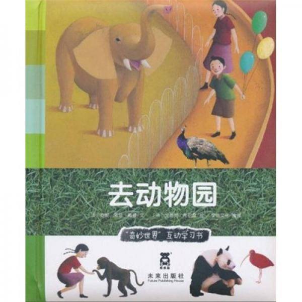 奇妙世界互动学习书系列
