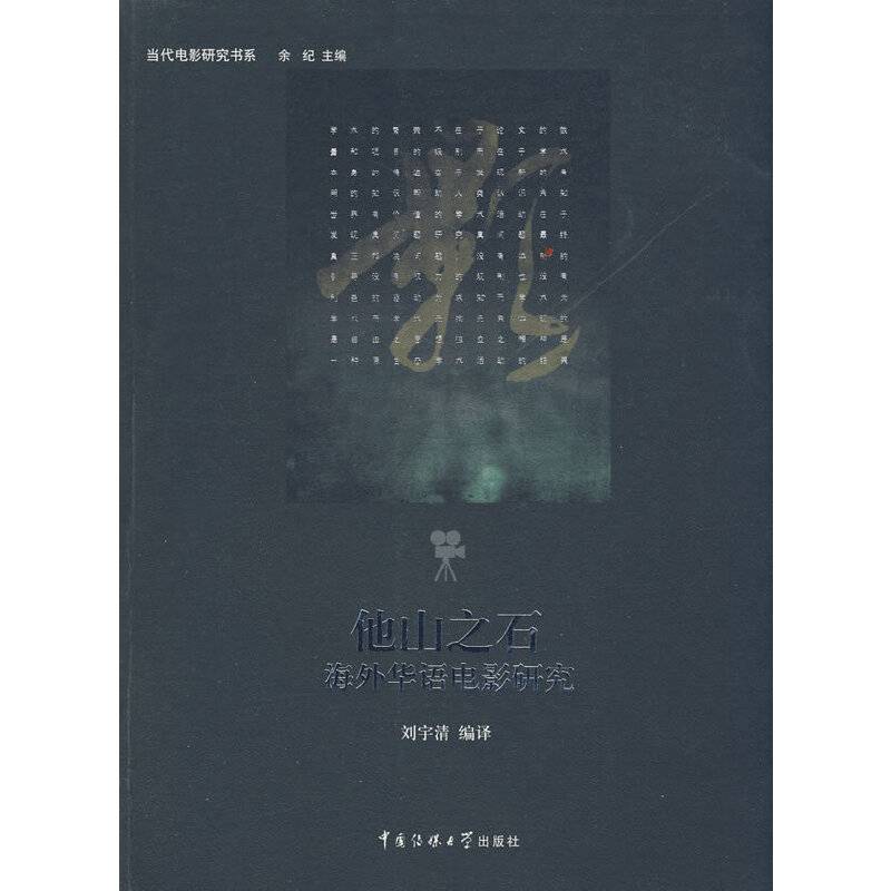 他山之石：海外影视研究