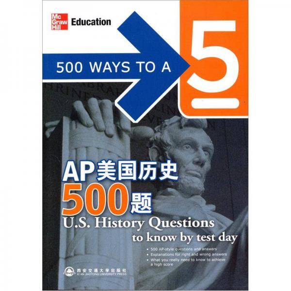 AP美国历史500题