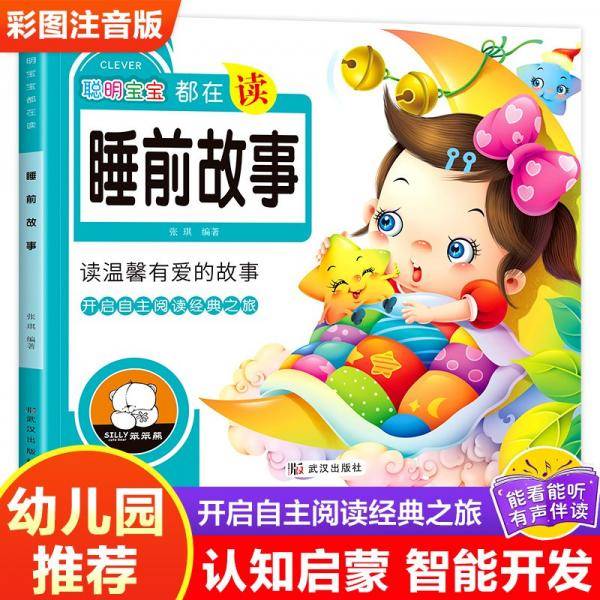 睡前故事