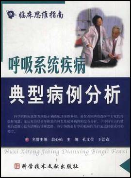 呼吸系统疾病典型病例分析