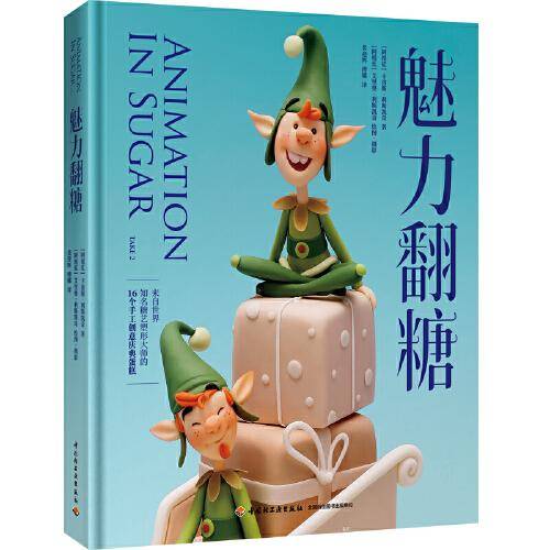 魅力翻糖