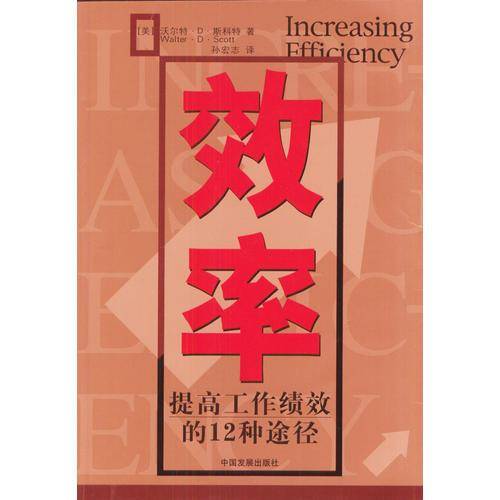 效率
