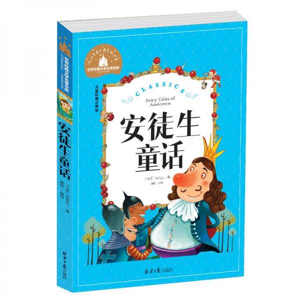 安徒生童话