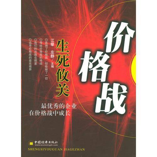 生死攸关价格战
