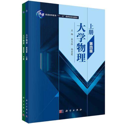 大学物理（第四版）