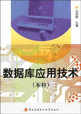 数据库应用技术