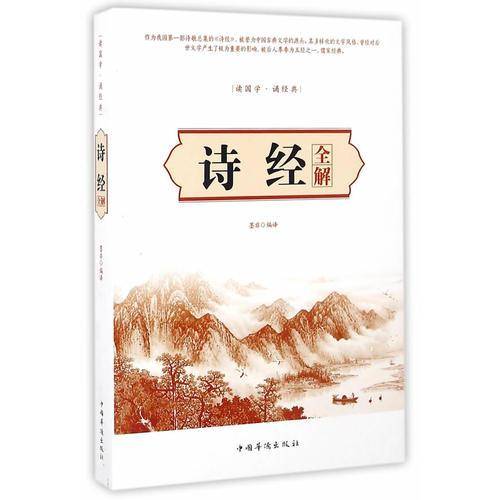 诗经全解