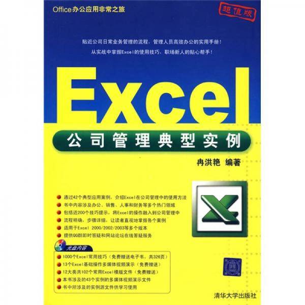 Excel公司管理典型实例