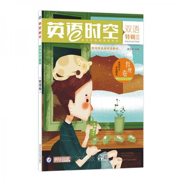 2020年疯狂英语时空特辑3 哲理卷（年刊）新版--天星教育