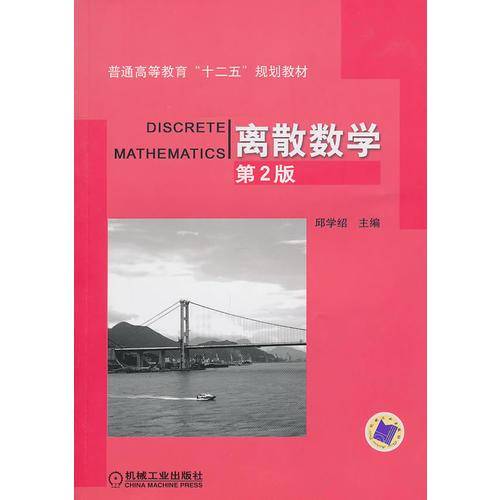 离散数学
