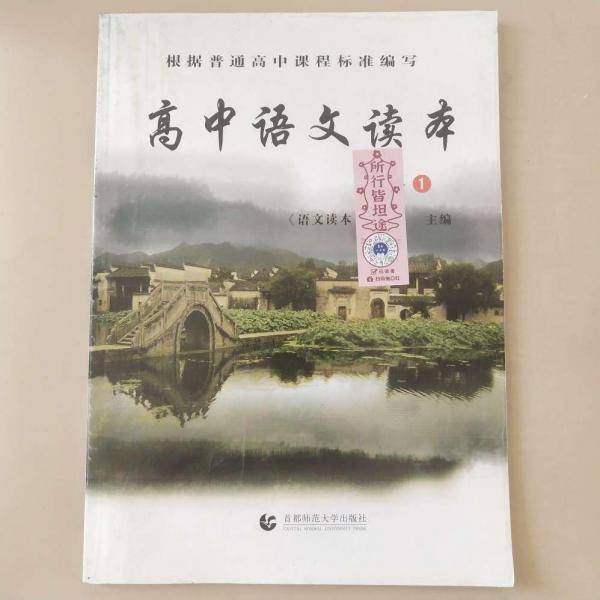 高中语文读本必修1