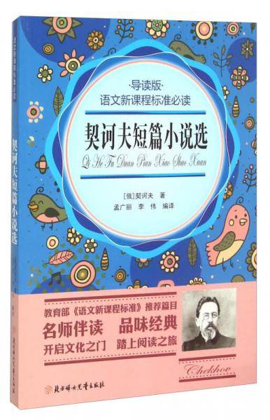 契诃夫
