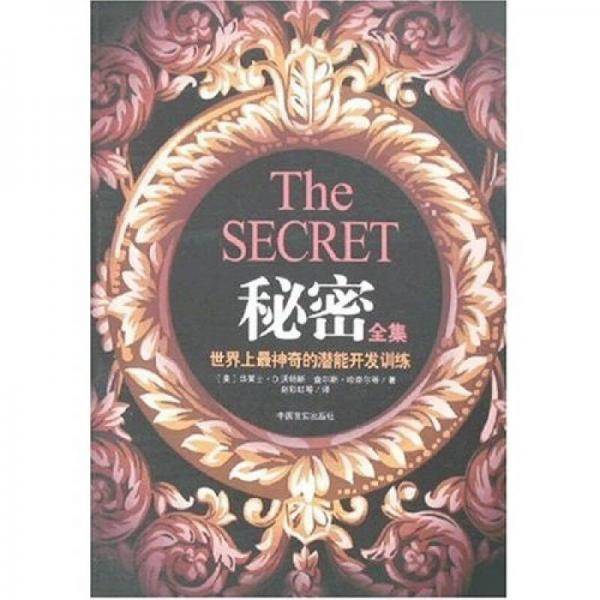 秘密全集