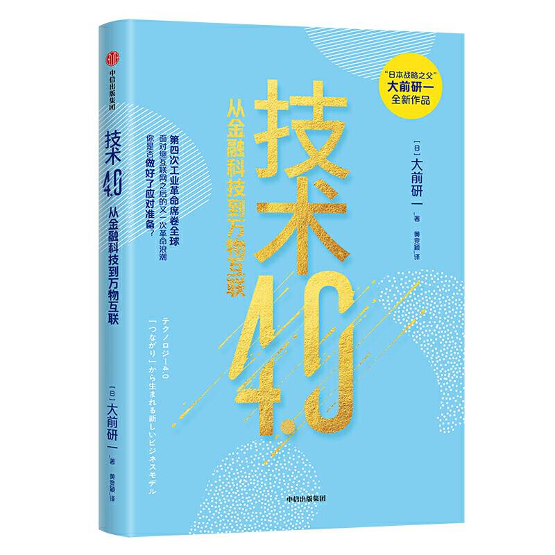 技术4.0