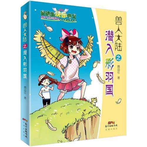 兽人大陆之潜入彩羽国