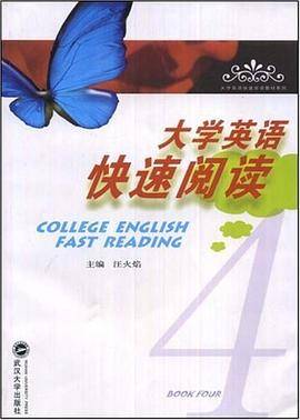 大学英语快速阅读