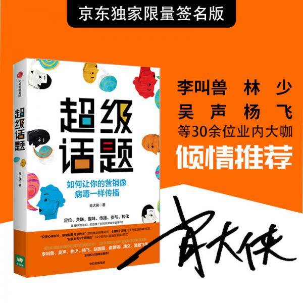 超级话题