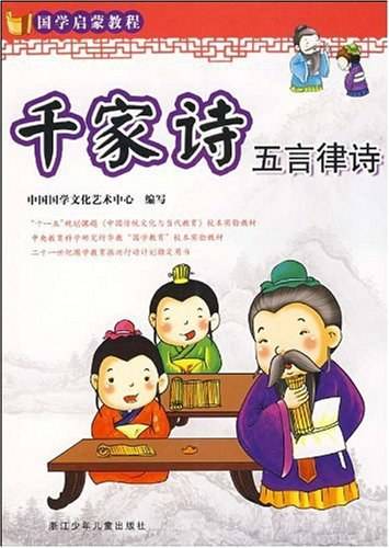 国学启蒙教程