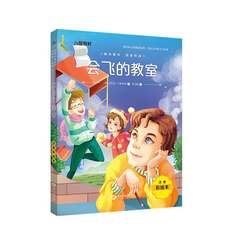 会飞的教室