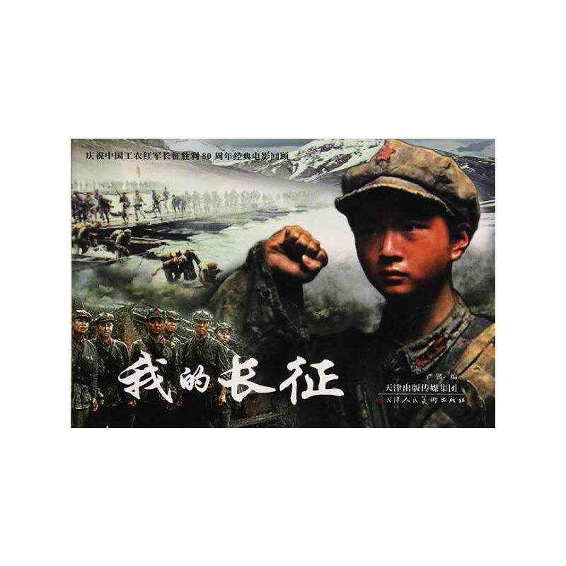 我的长征（电影版）