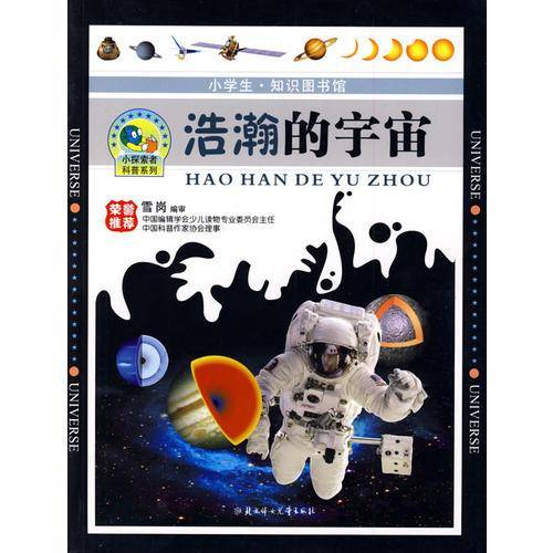 浩瀚的宇宙