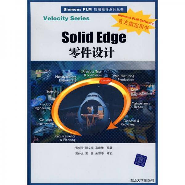 Solid Edge零件设计