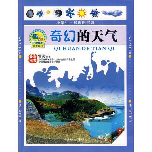 奇幻的天气