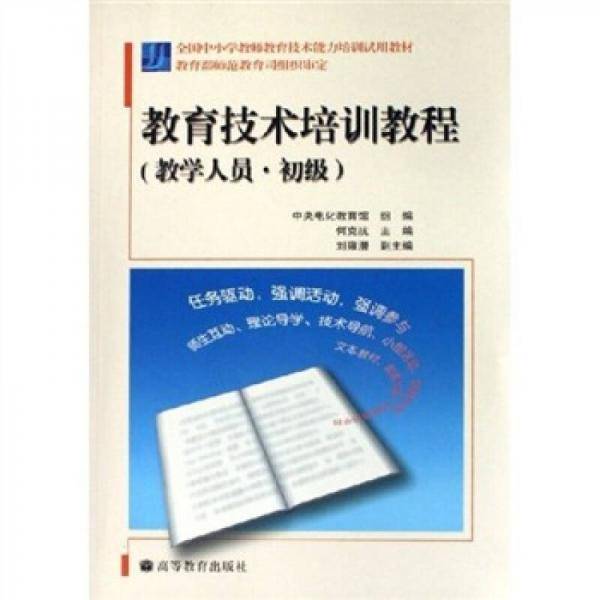 教育技术培训教程