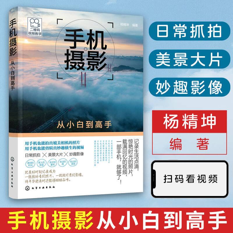 手机摄影从小白到高手