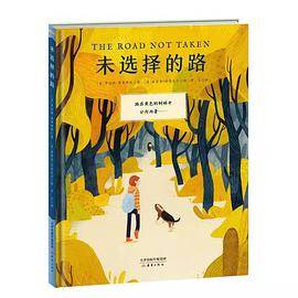 未选择的路