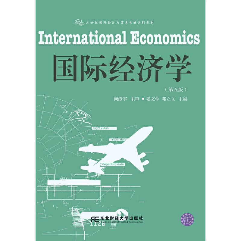 国际经济学