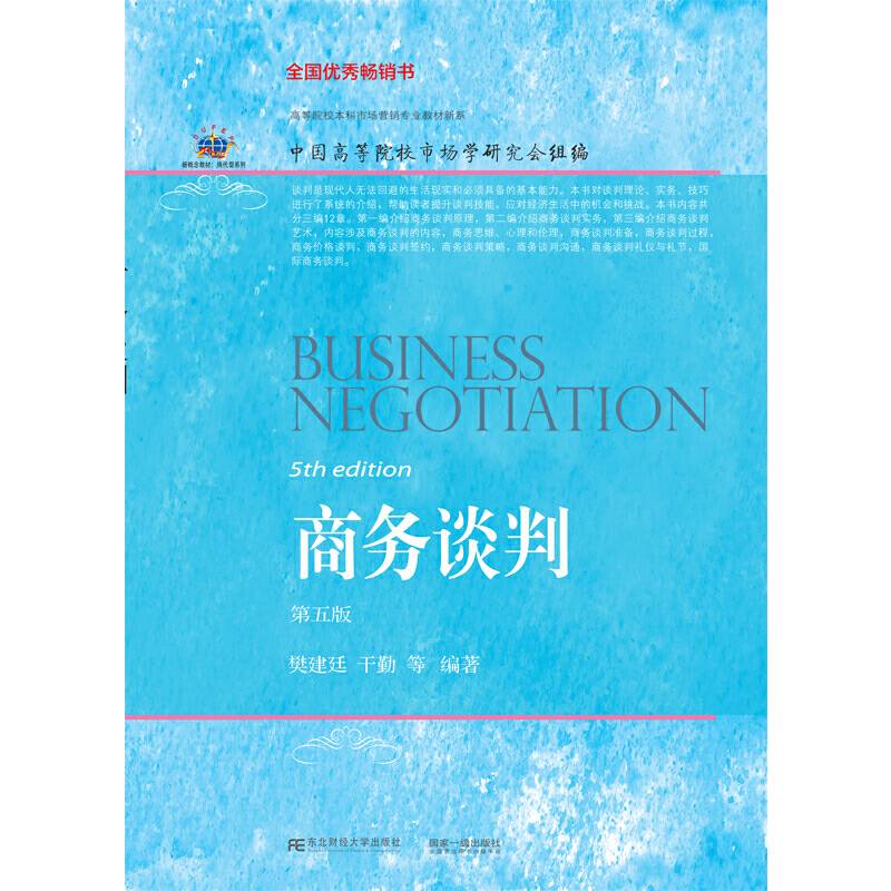 商务谈判