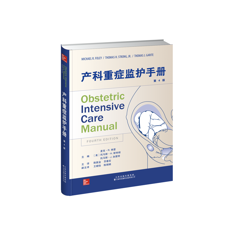 产科重症监护手册