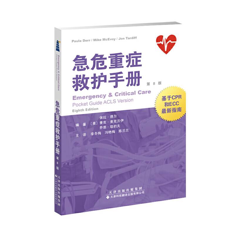 急危重症救护手册