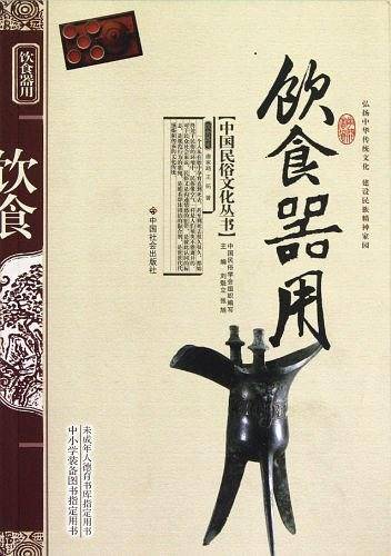 饮食器用