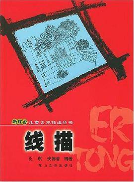 线描