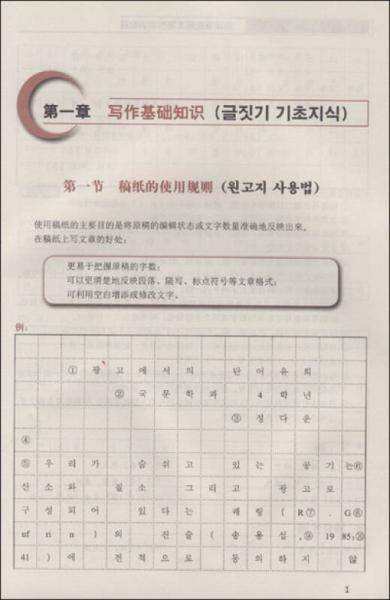 韩国语应用文写作实训教程
