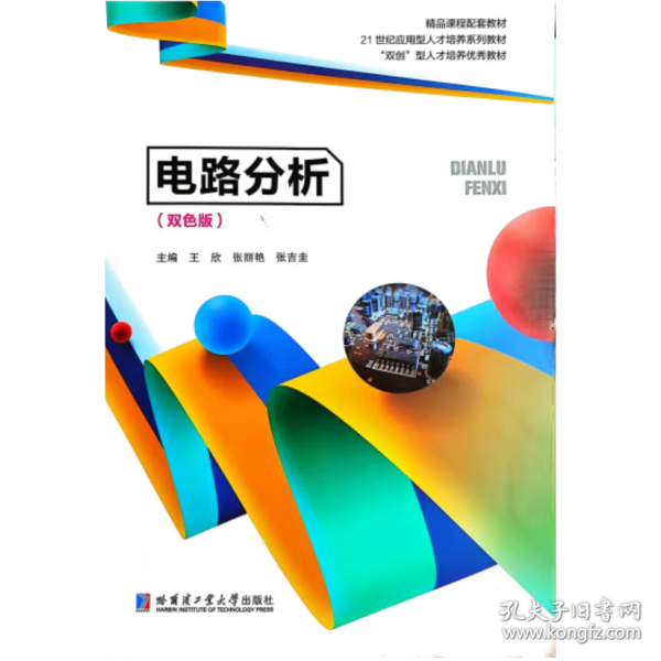 电路分析 双色版
