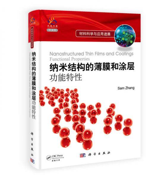 纳米结构的薄膜和涂层