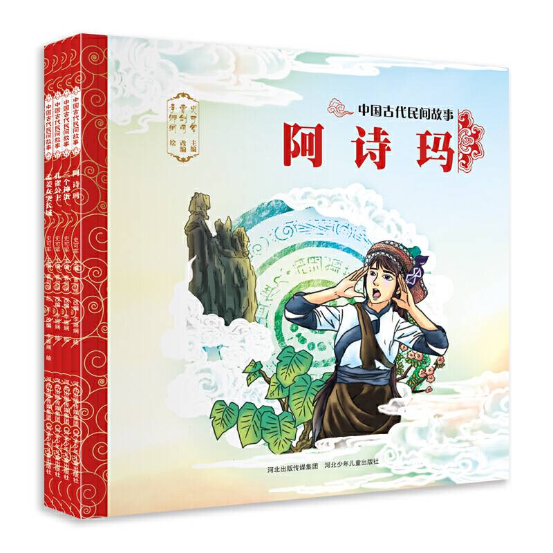 中国古代民间故事(全4册套装)