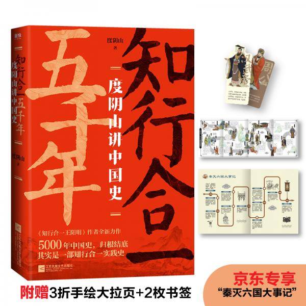 知行合一五千年：度阴山讲中国史