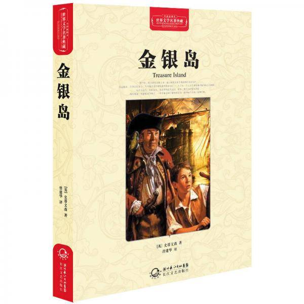 金银岛