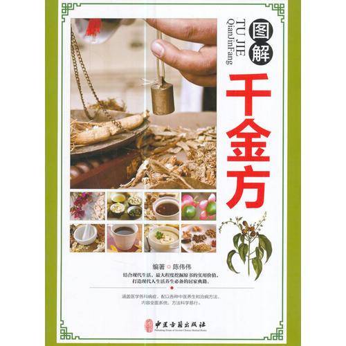 图解千金方