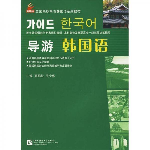 导游韩国语