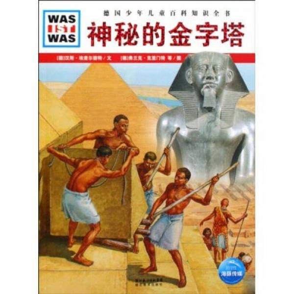 神秘的金字塔